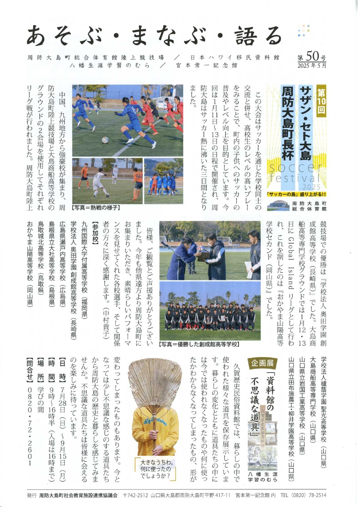 あそぶ・まなぶ・語る 第50号