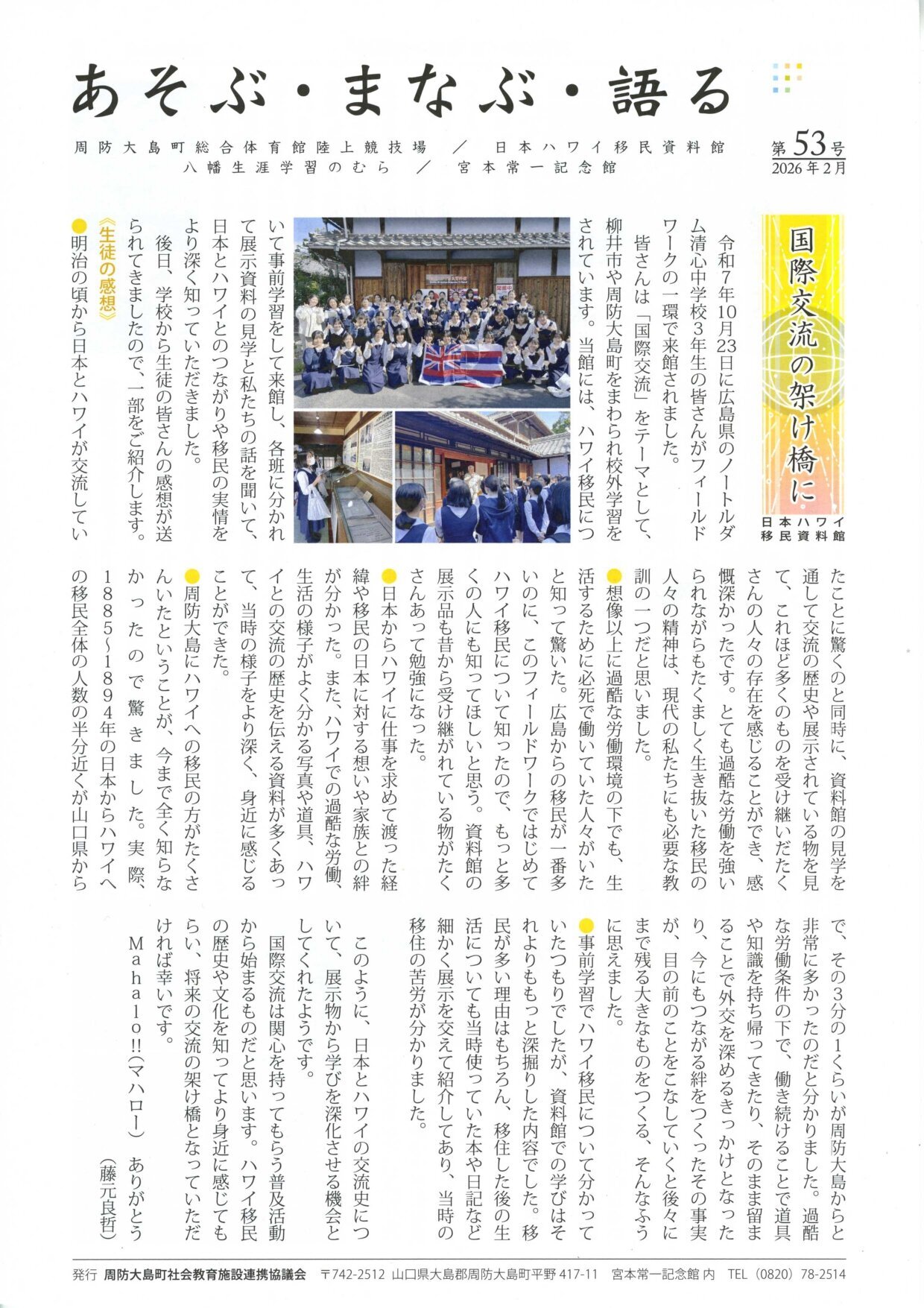 あそぶ・まなぶ・語る　第53号