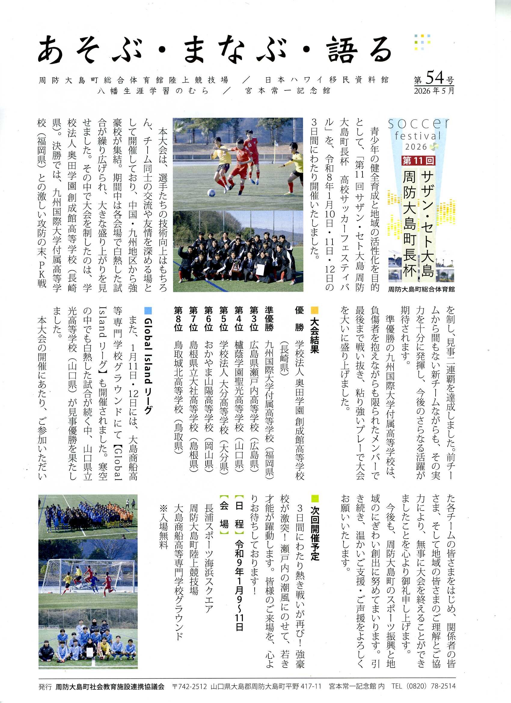 あそぶ・まなぶ・語る　第54号