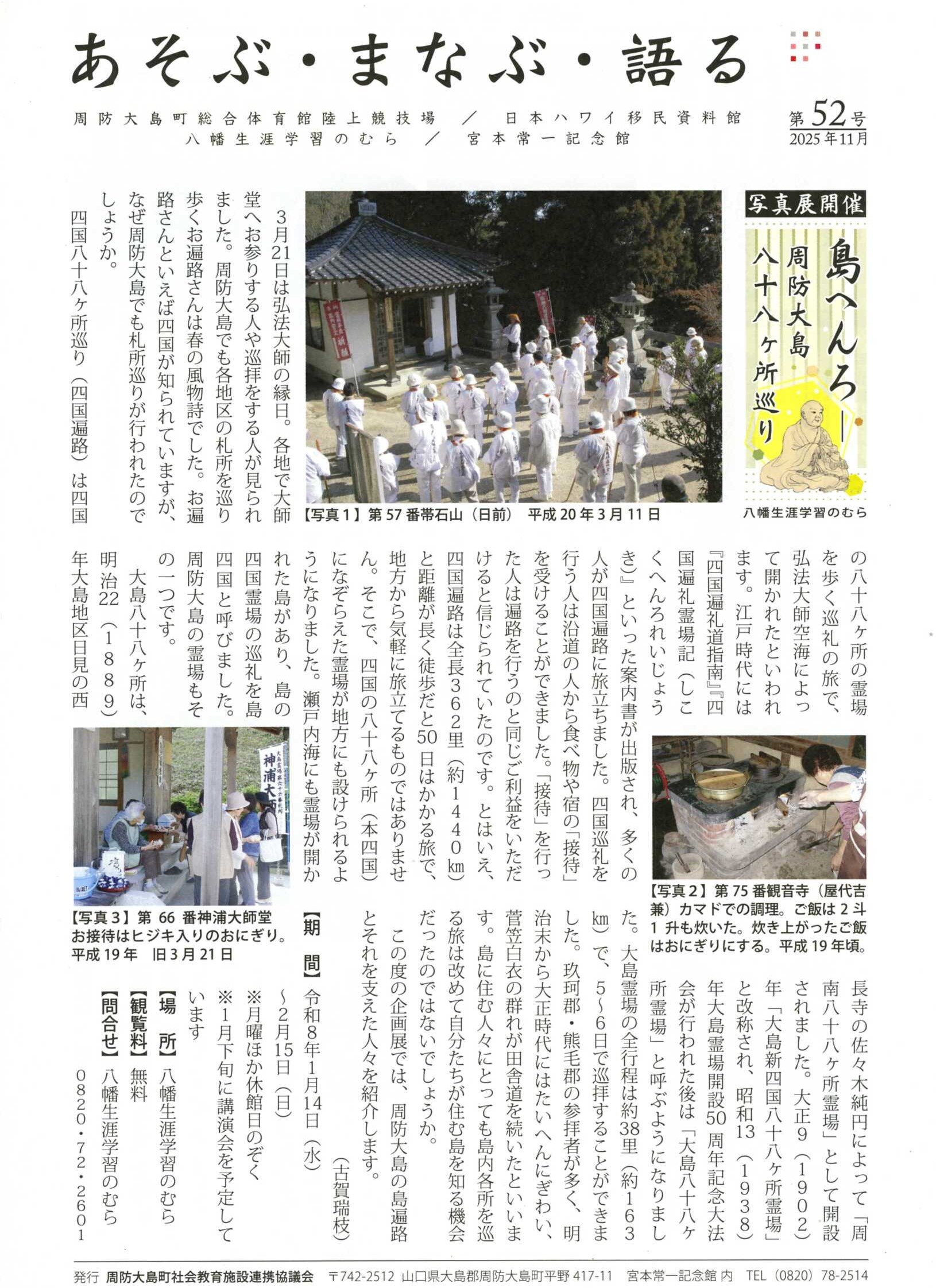 あそぶ・まなぶ・語る　第52号