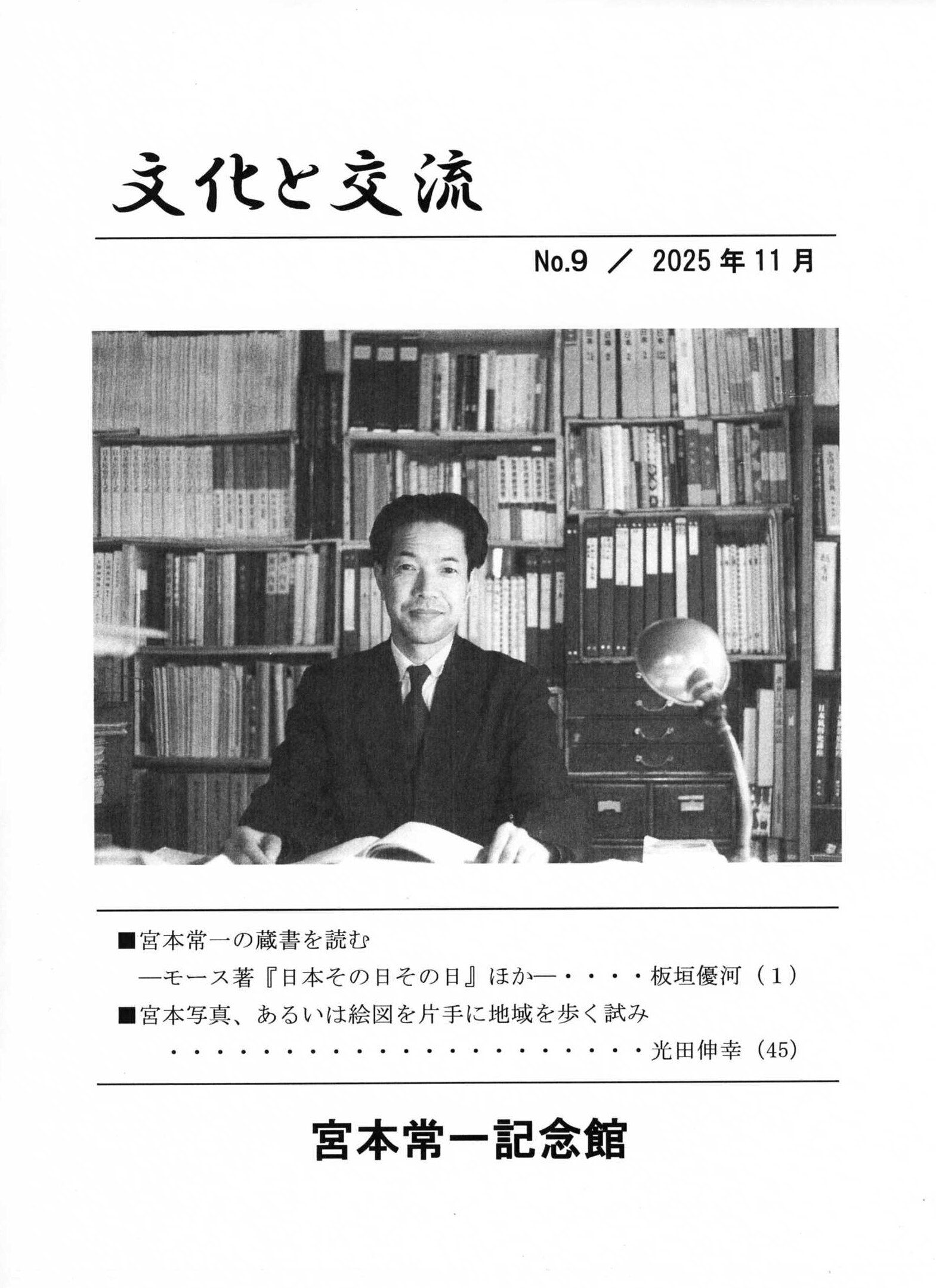 文化と交流　NO.9