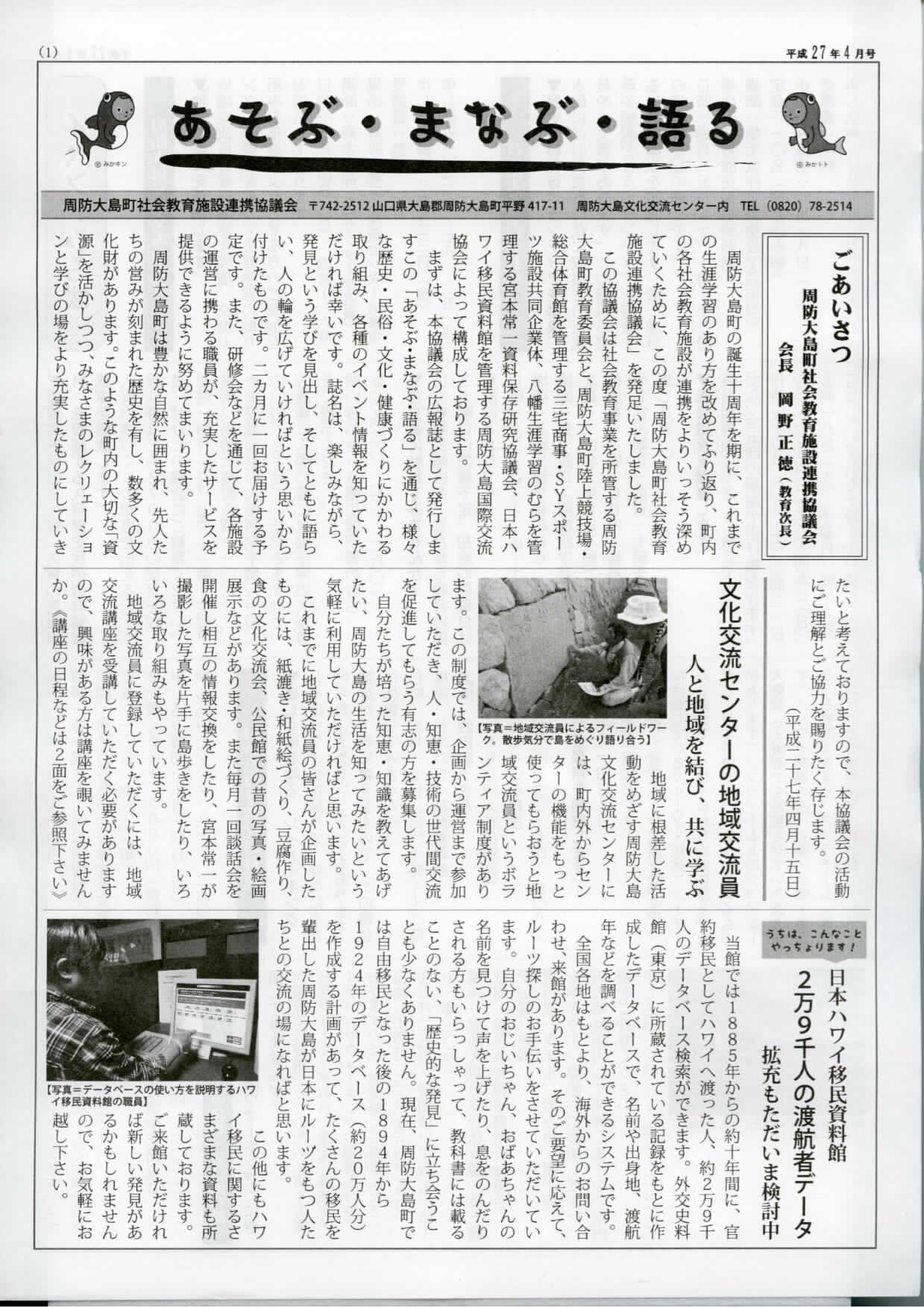 あそぶ・まなぶ・語る　第1号