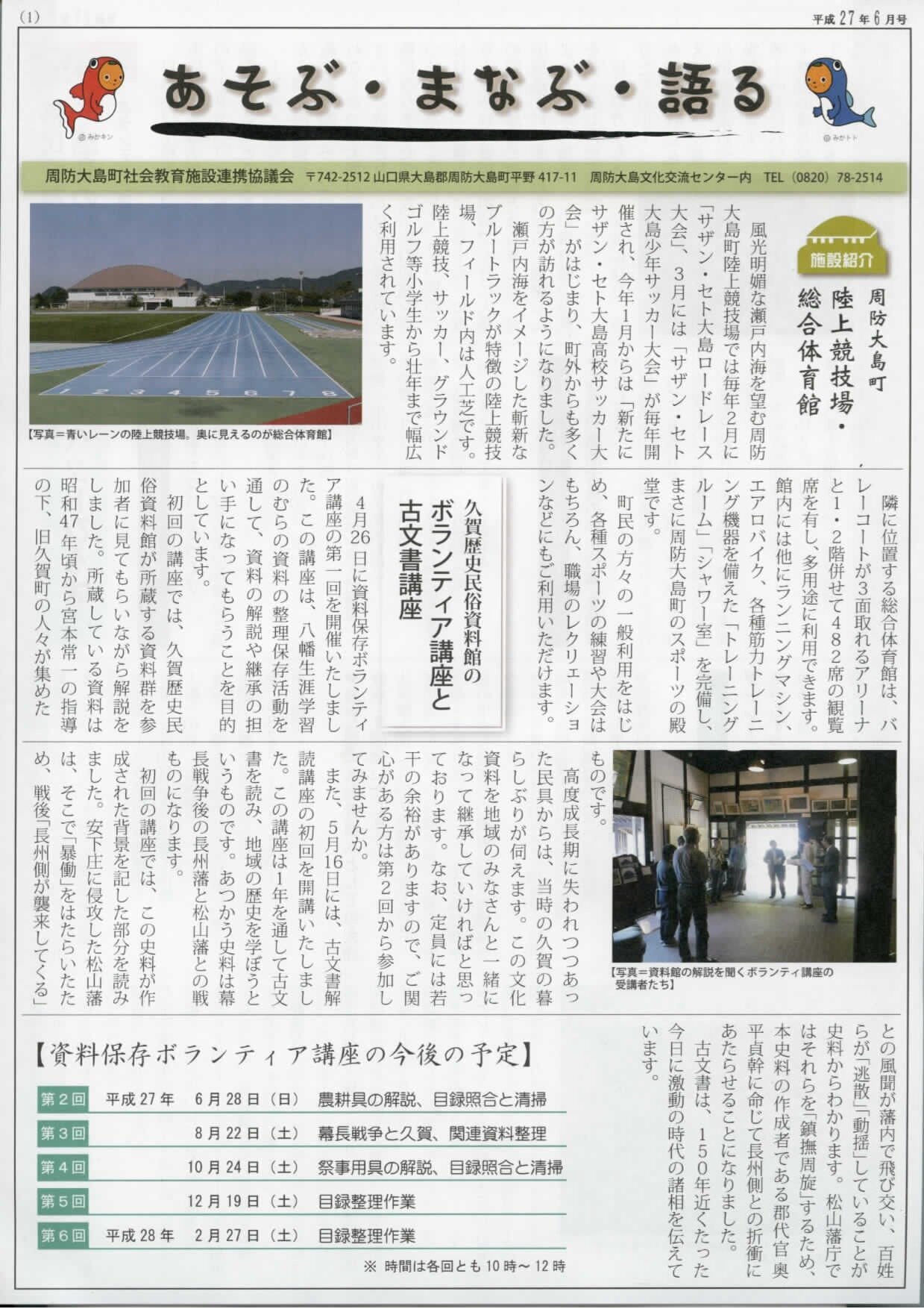 あそぶ・まなぶ・語る　第2号