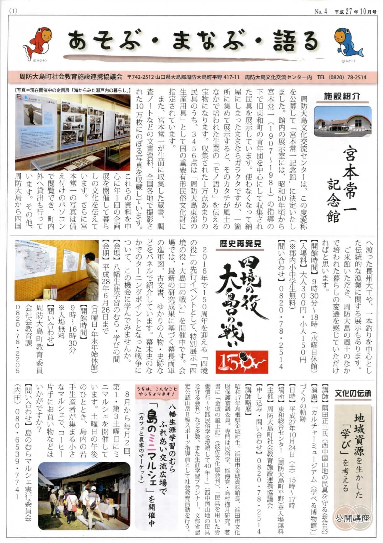 あそぶ・まなぶ・語る　第4号