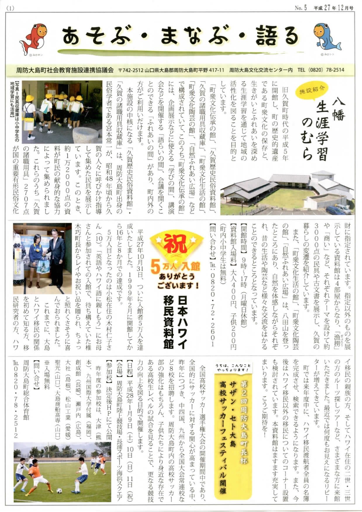 あそぶ・まなぶ・語る　第5号