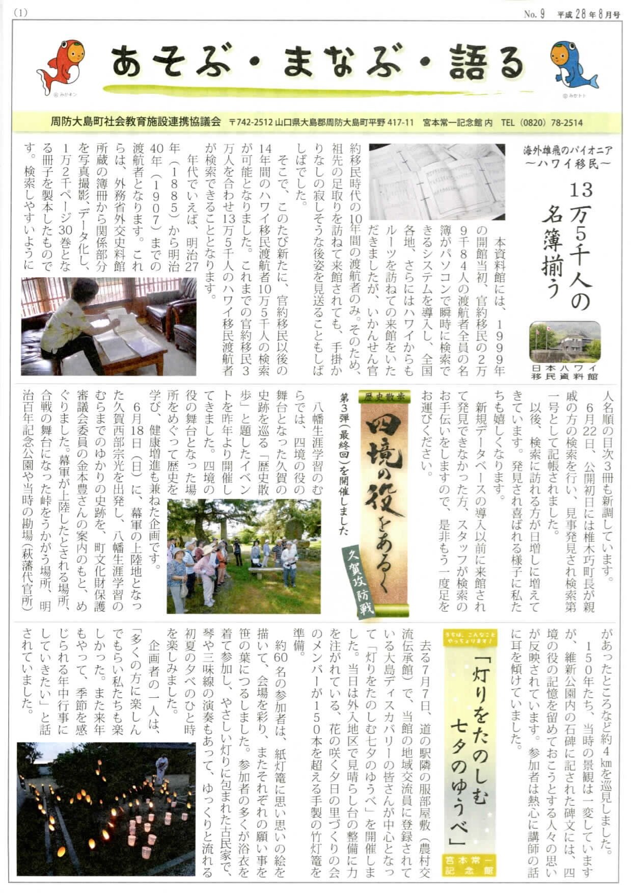 あそぶ・まなぶ・語る　第9号