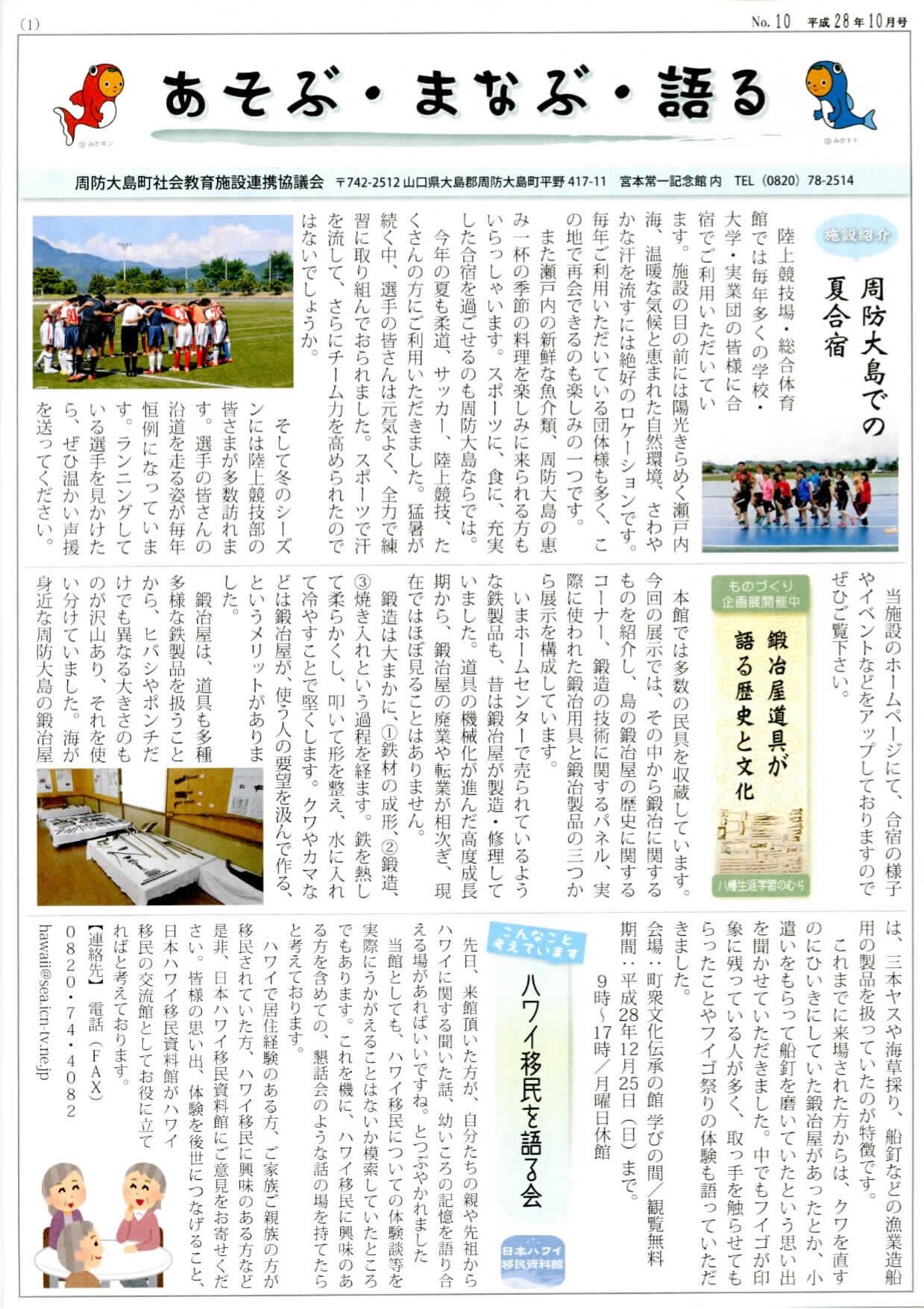 あそぶ・まなぶ・語る　第10号