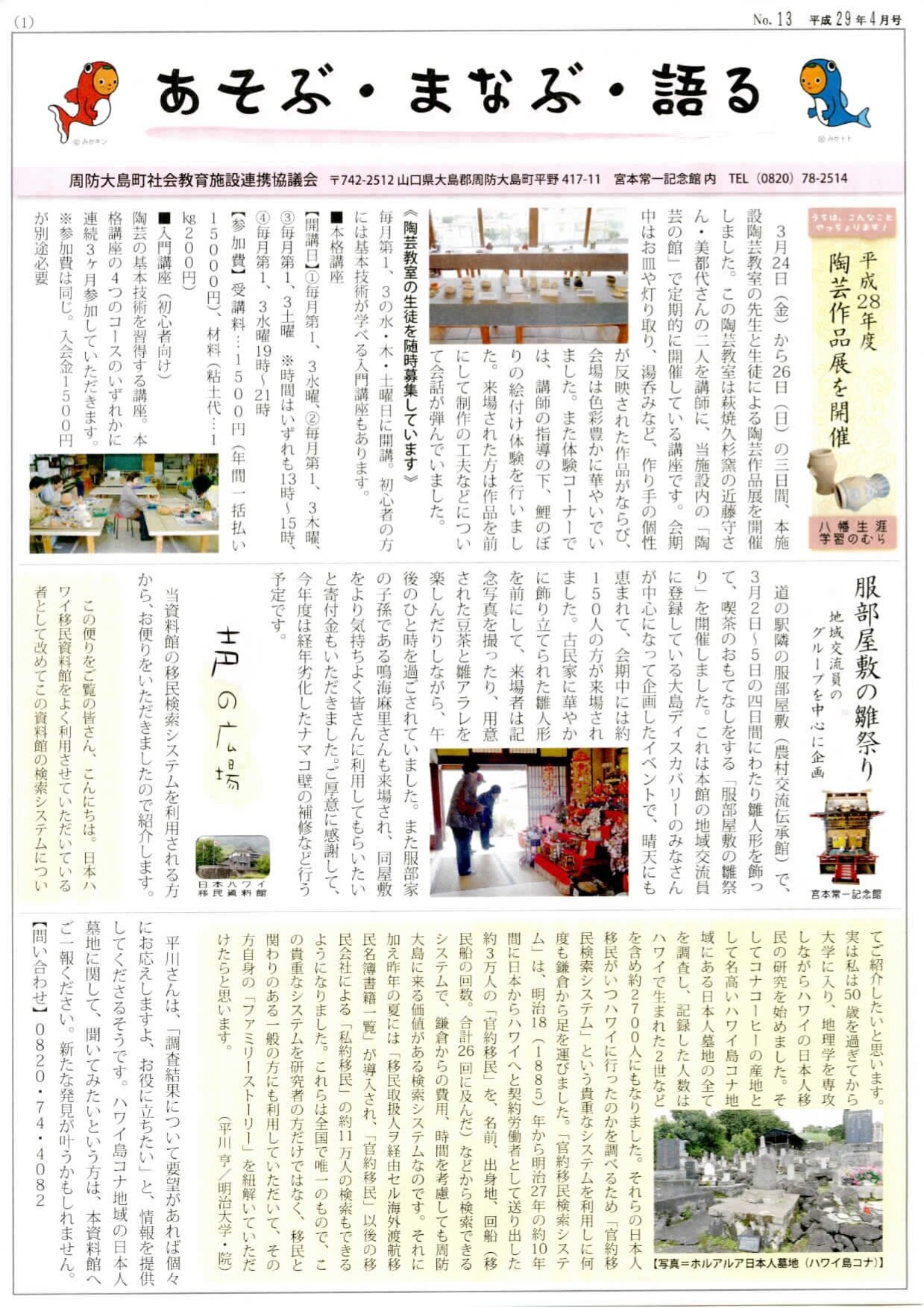 あそぶ・まなぶ・語る　第13号