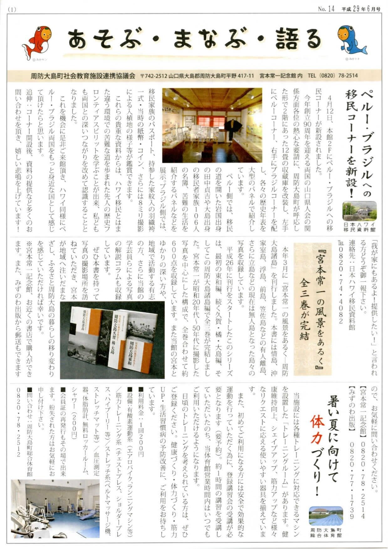 あそぶ・まなぶ・語る　第14号