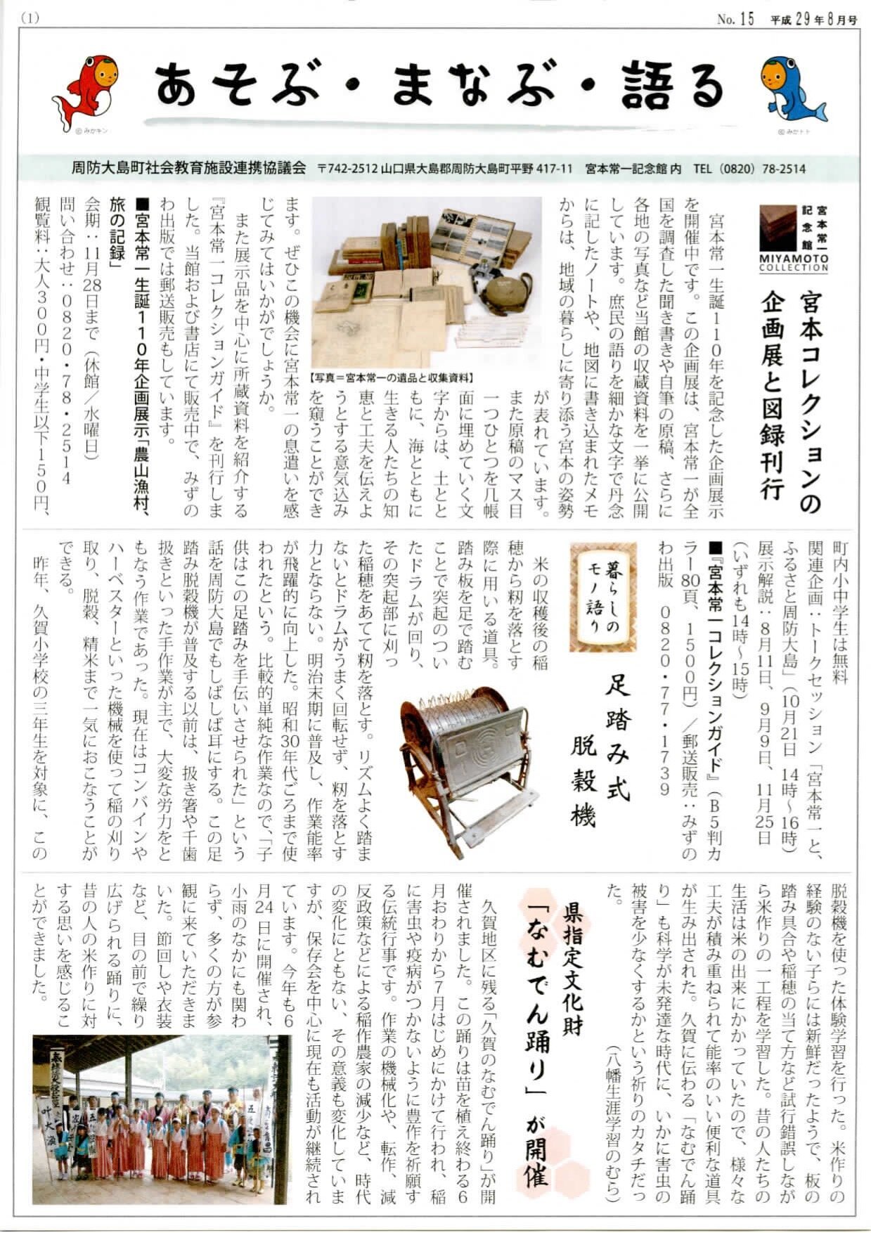 あそぶ・まなぶ・語る　第15号