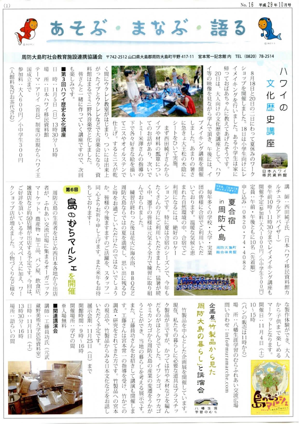 あそぶ・まなぶ・語る　第16号