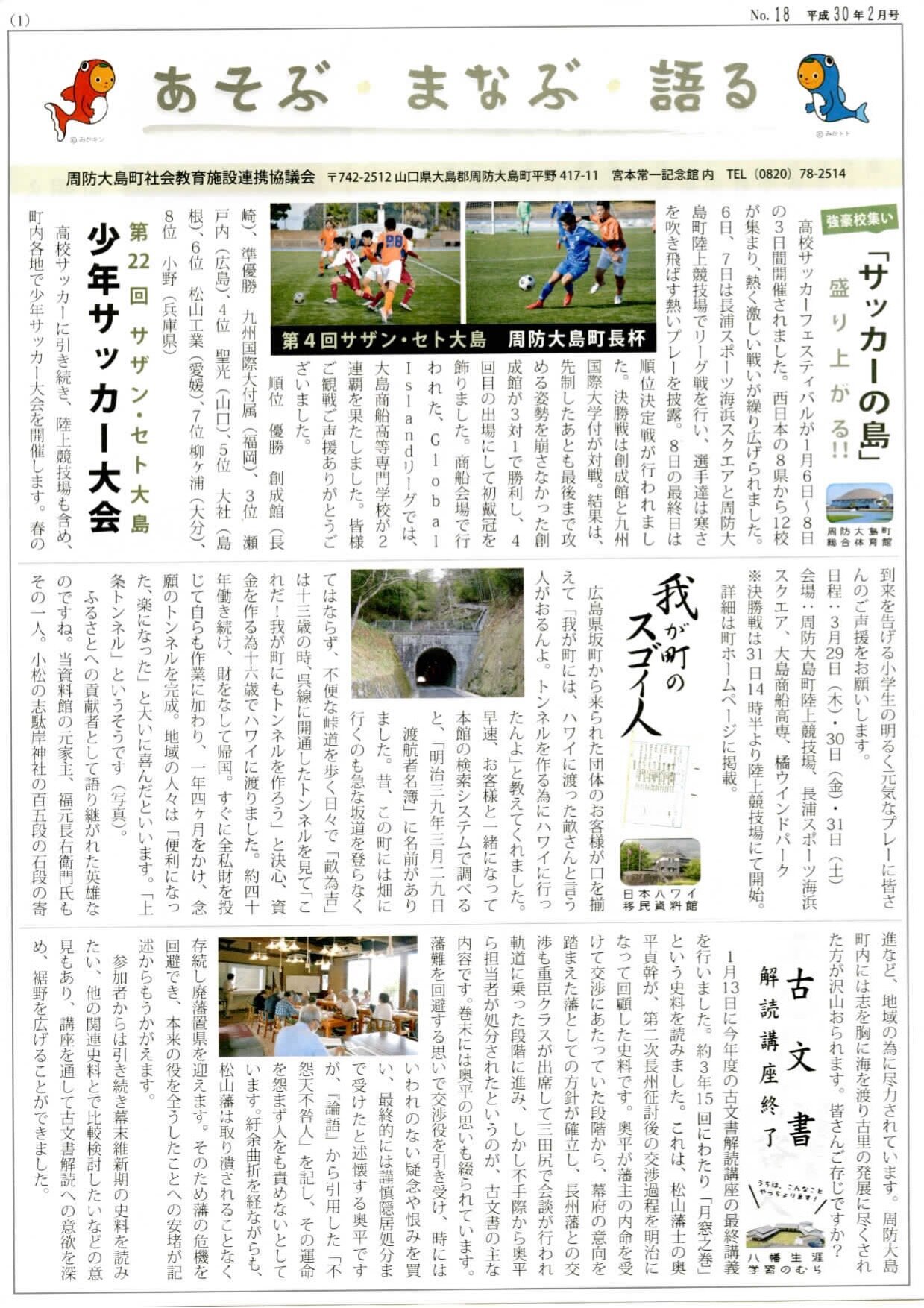 あそぶ・まなぶ・語る　第18号