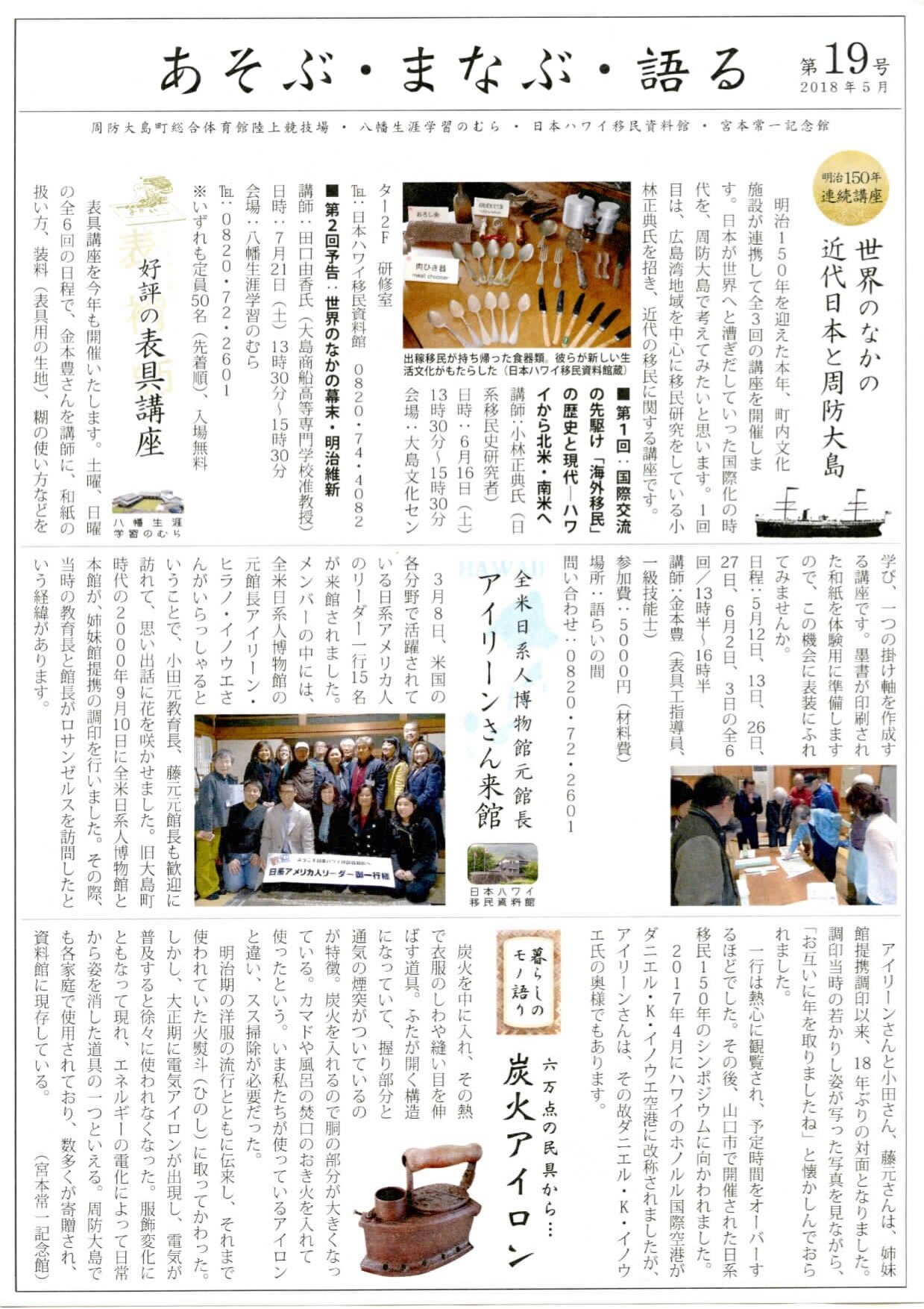 あそぶ・まなぶ・語る　第19号