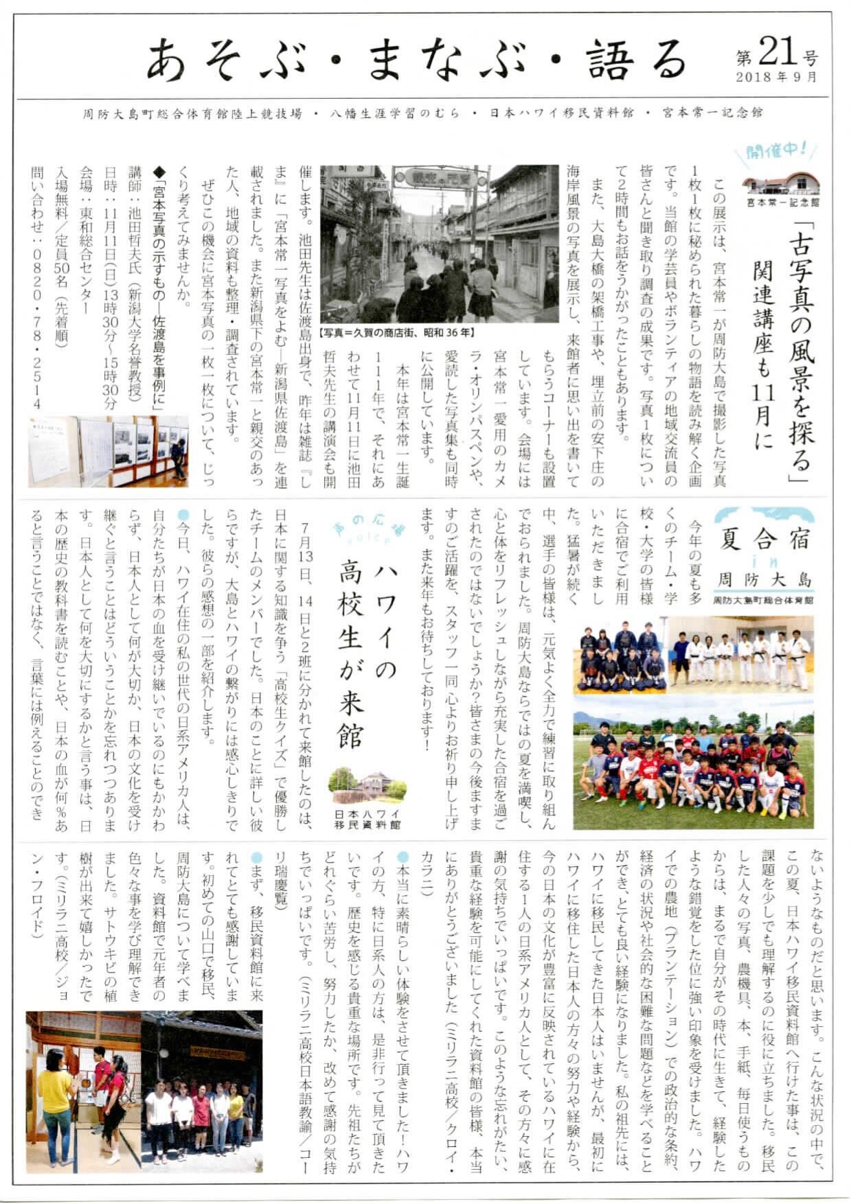 あそぶ・まなぶ・語る　第21号