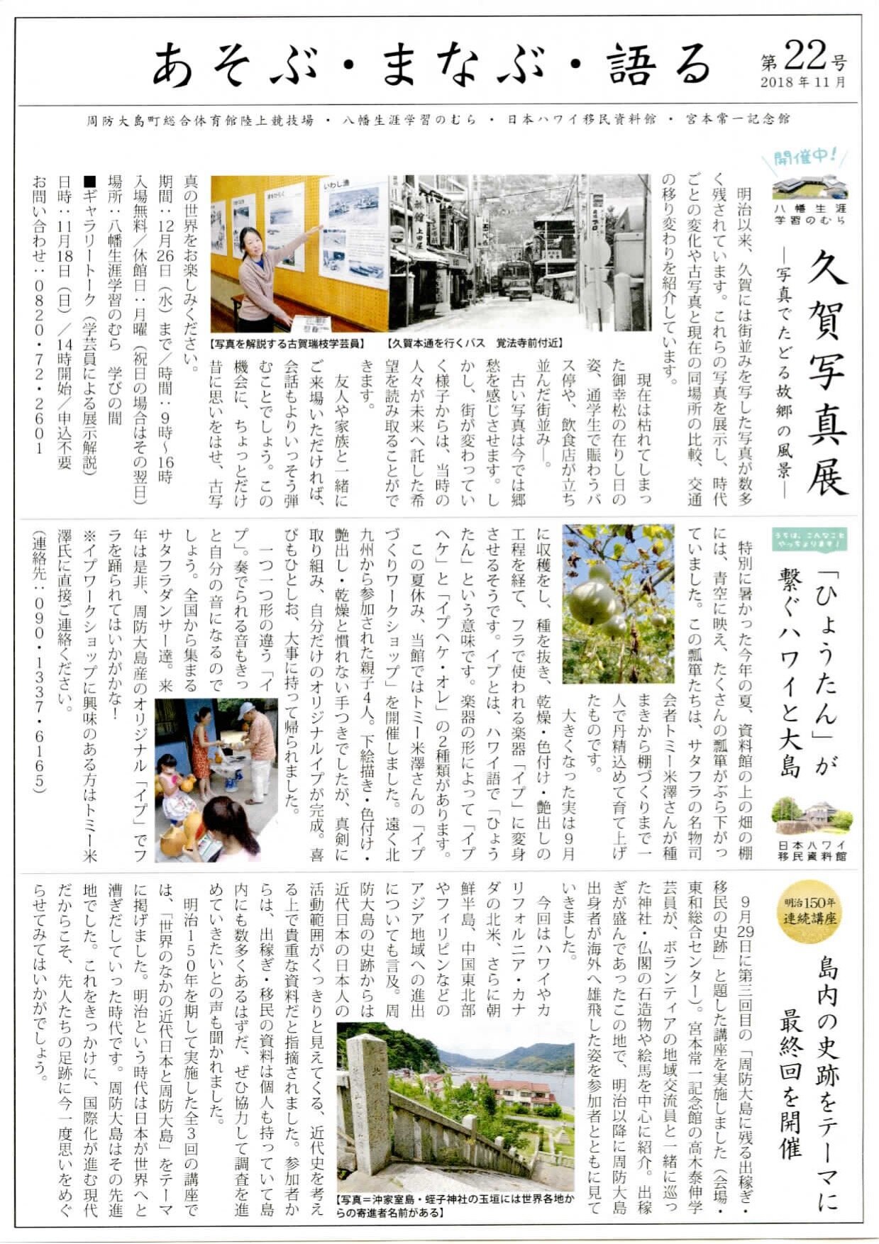 あそぶ・まなぶ・語る　第22号