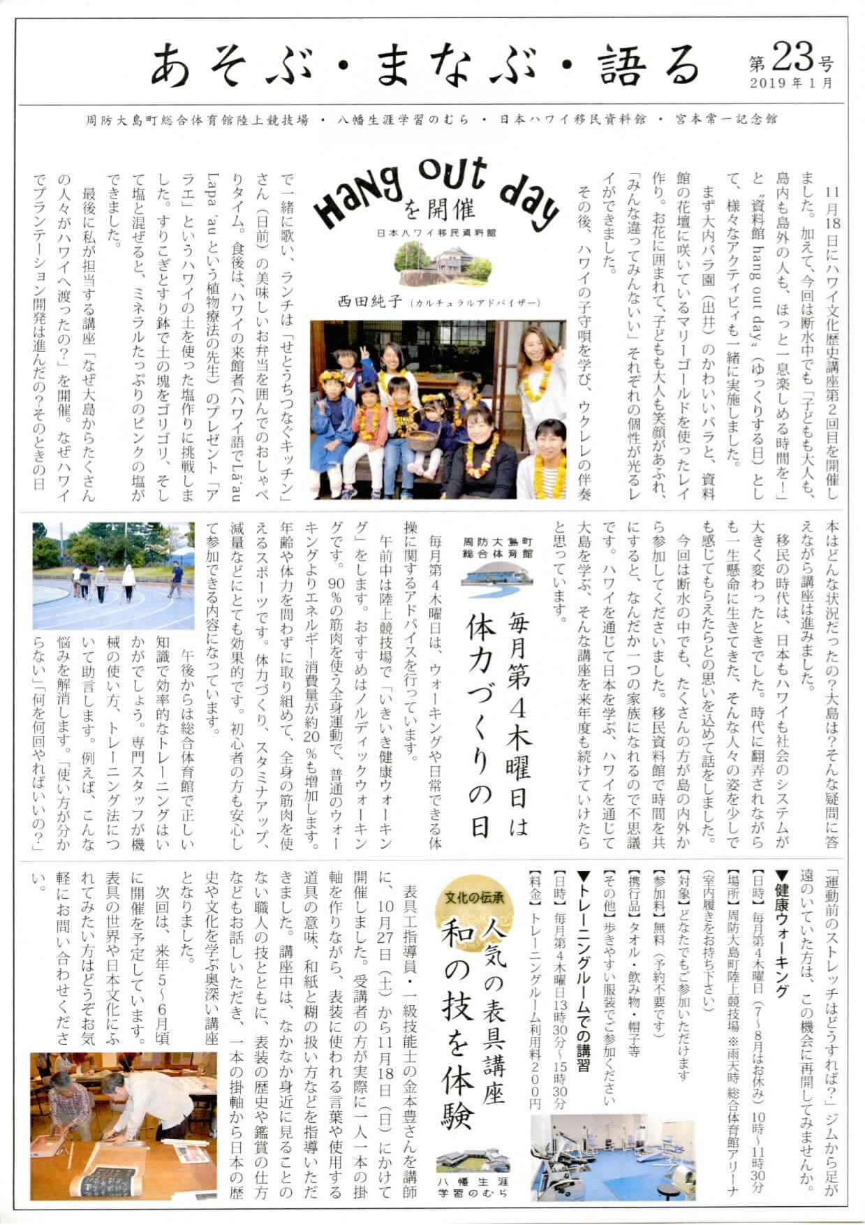 あそぶ・まなぶ・語る　第23号