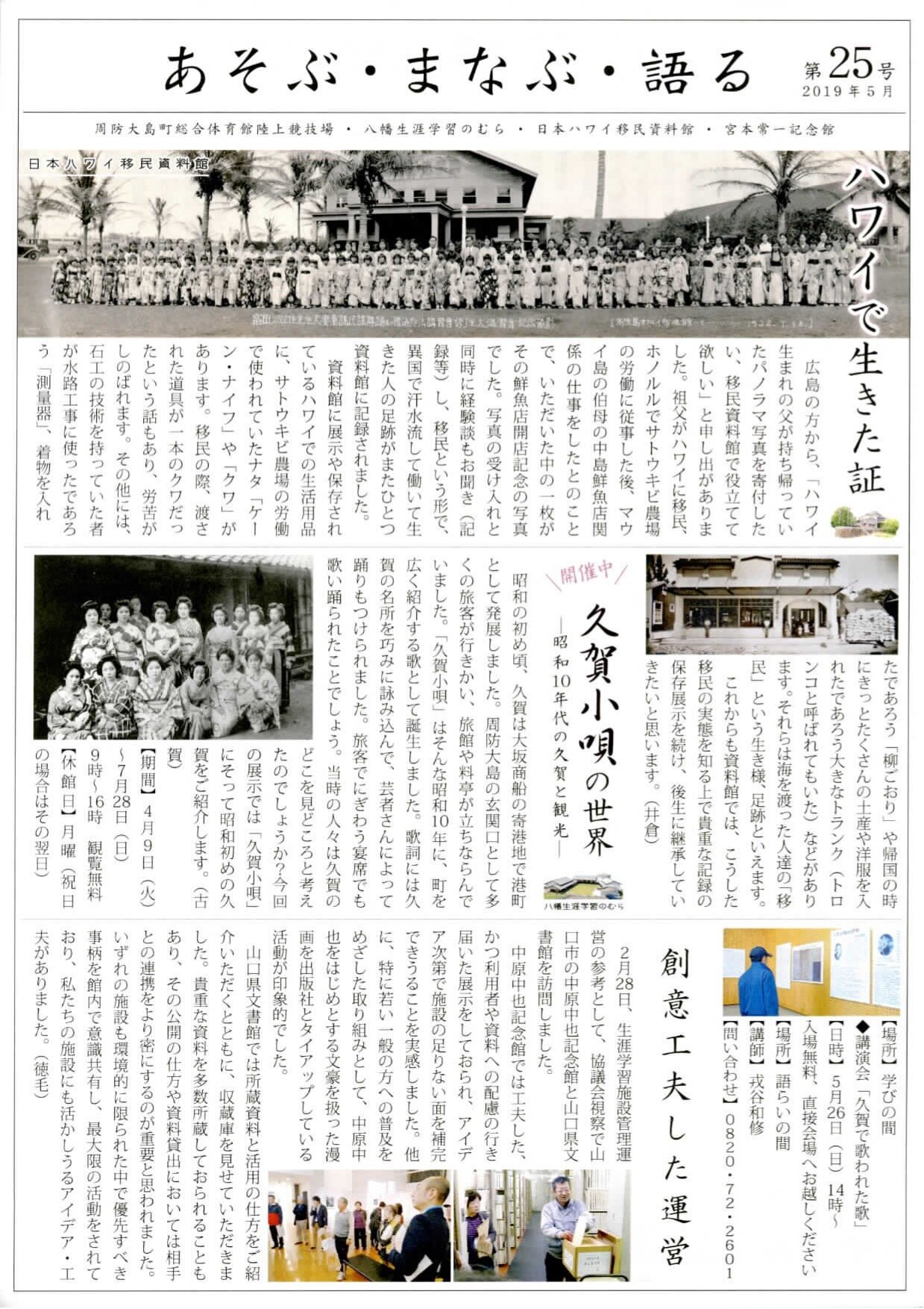 あそぶ・まなぶ・語る　第25号
