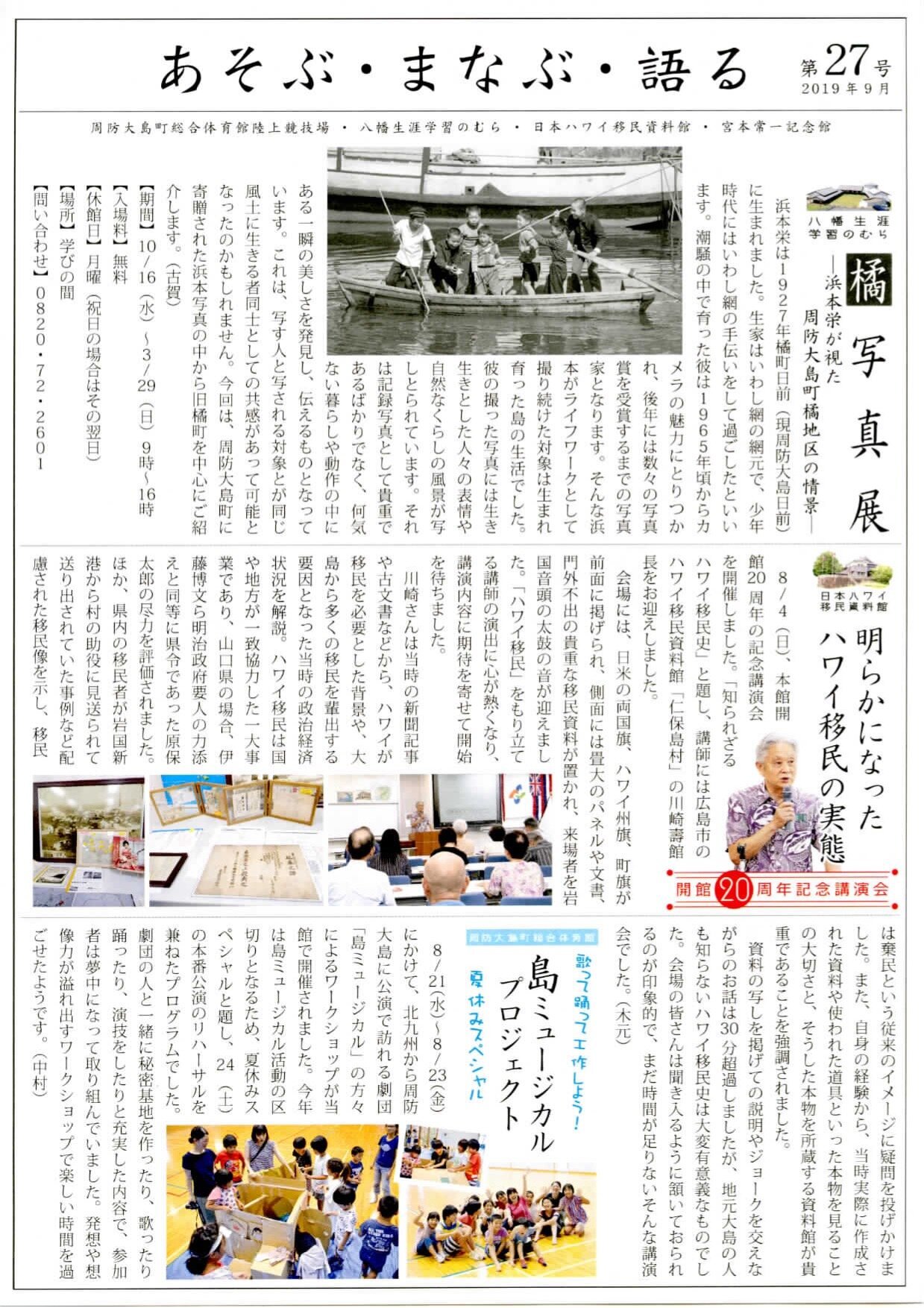 あそぶ・まなぶ・語る　第27号